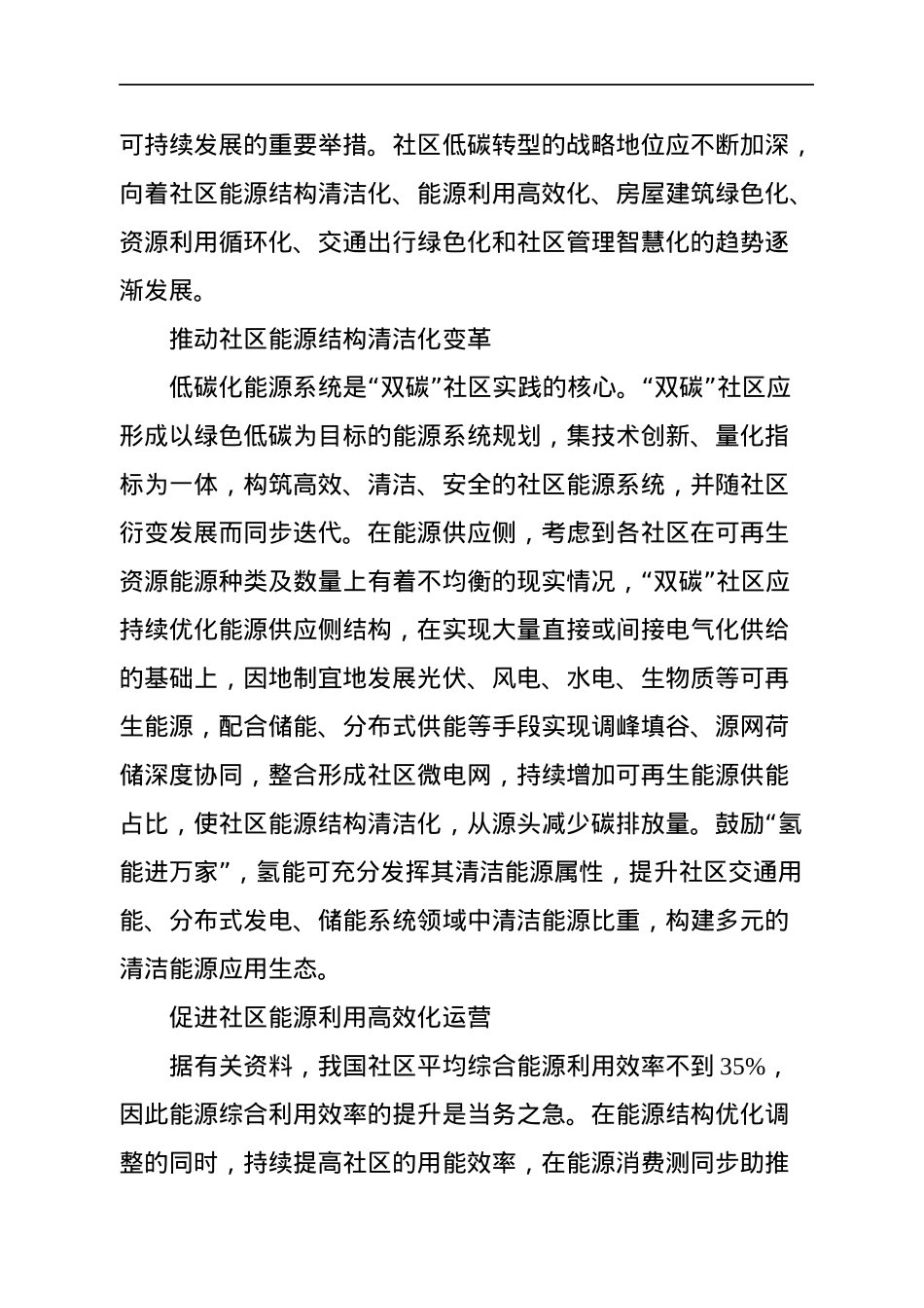 理论文稿汇编（10篇）（20221214-20230120）.docx_第3页