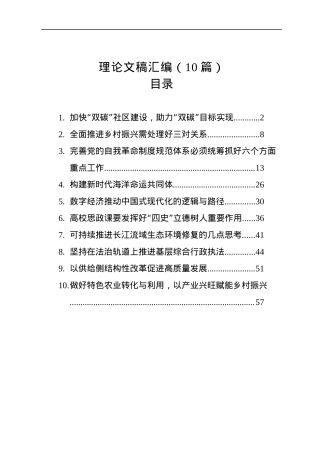 理论文稿汇编（10篇）（20221214-20230120）.docx