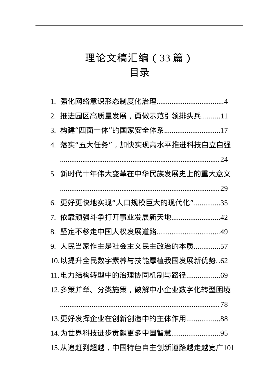 理论文稿汇编（33篇）.docx_第1页