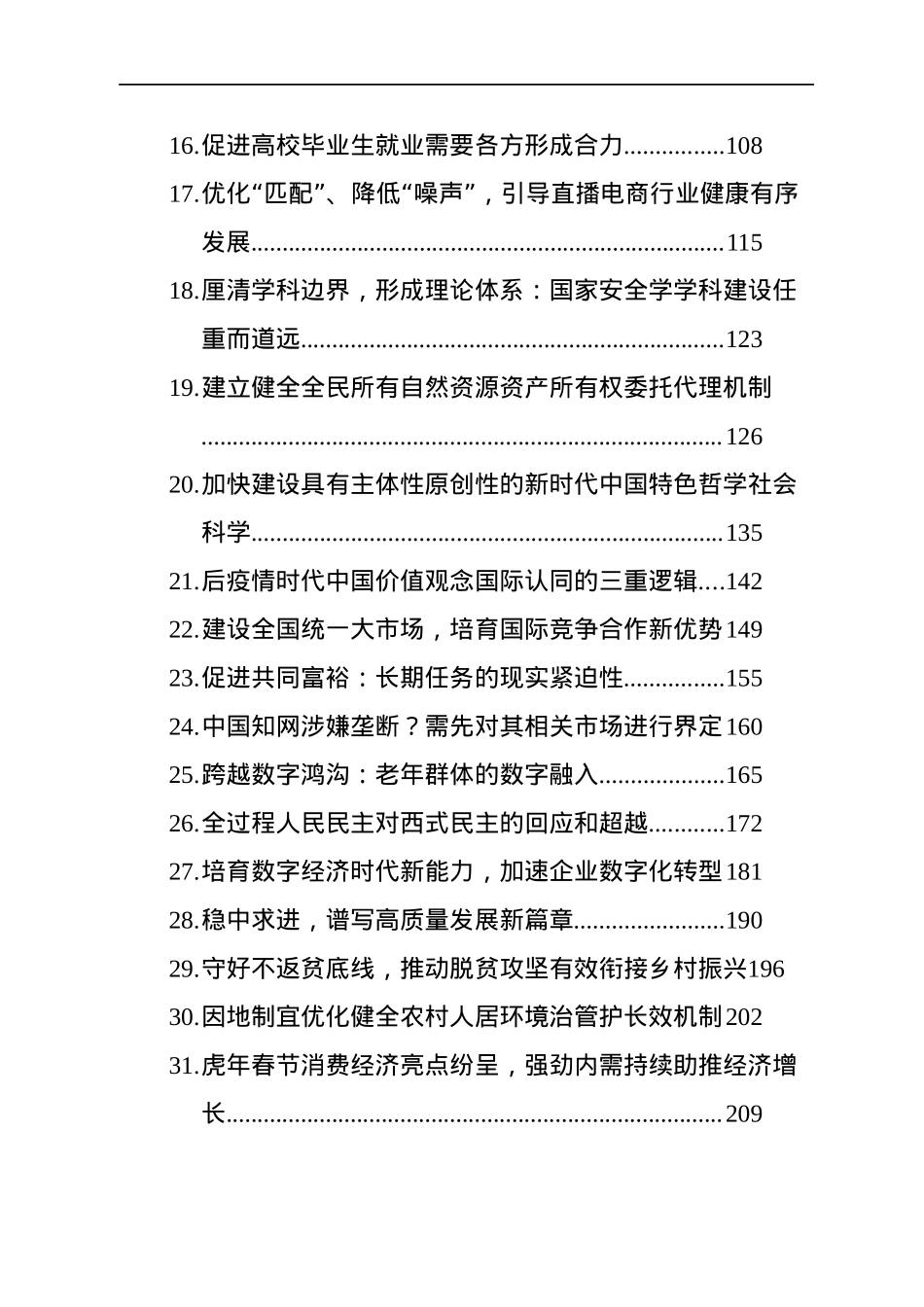 理论文稿汇编（33篇）.docx_第2页