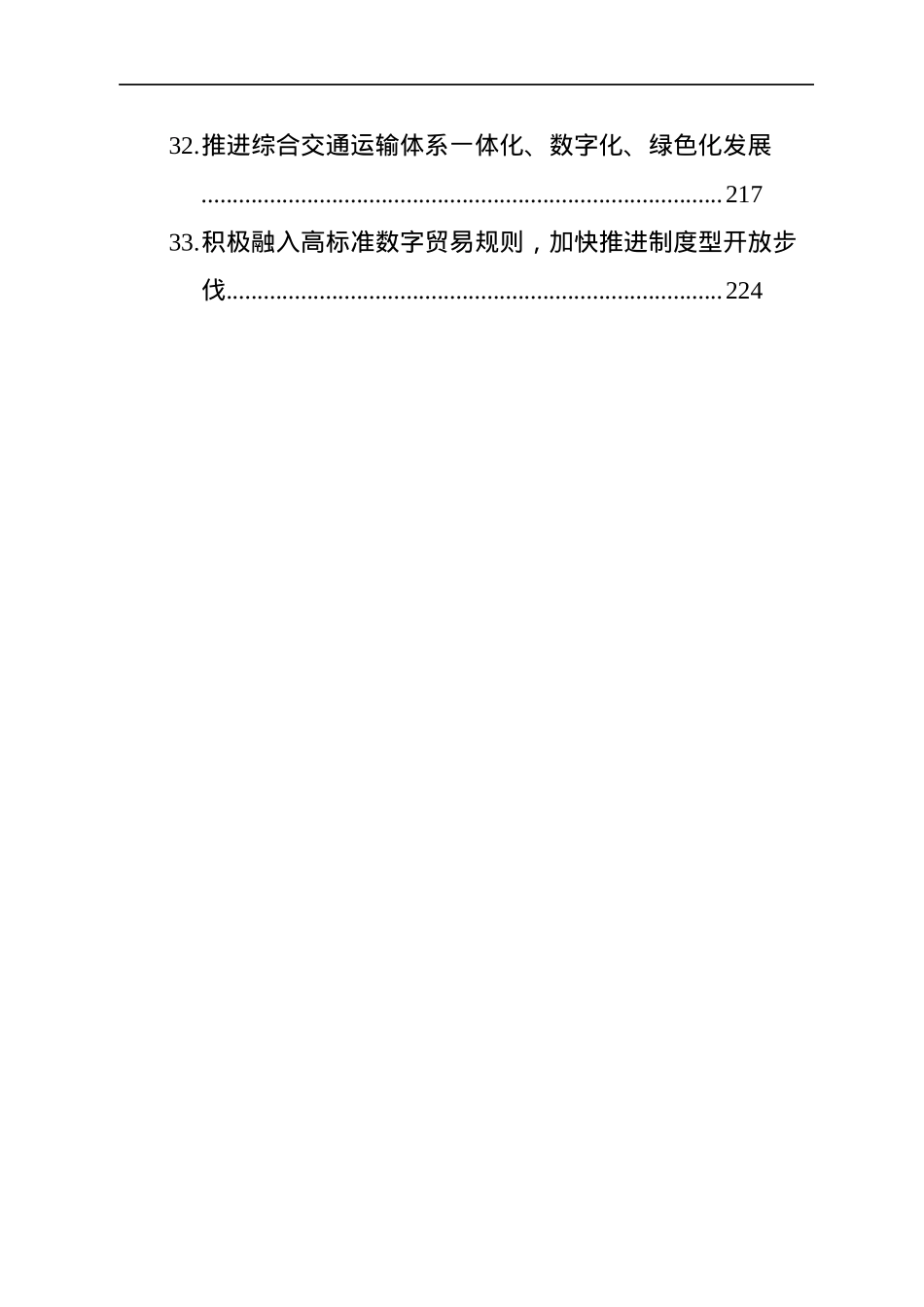 理论文稿汇编（33篇）.docx_第3页