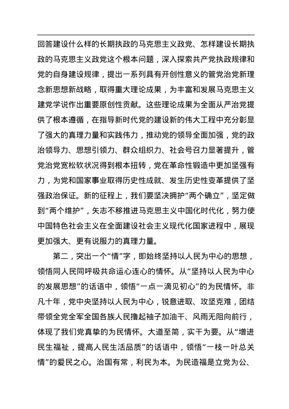 理论中心组集中学习二十大精神研讨会主持词.docx_第3页