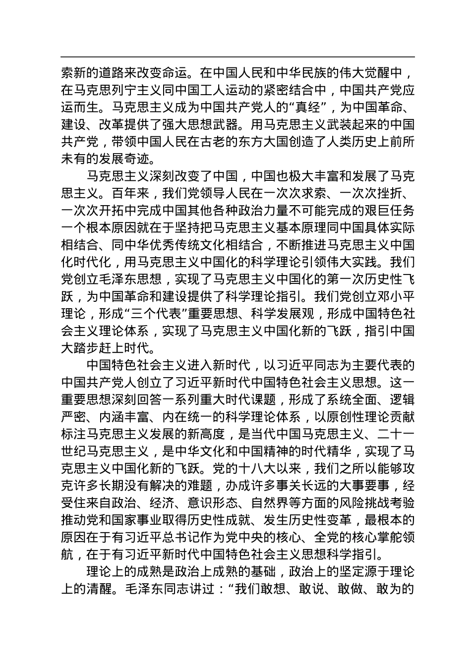 理论自信何以更加坚定（深入学习贯彻习近平新时代中国特色社会主义思想）.docx_第2页