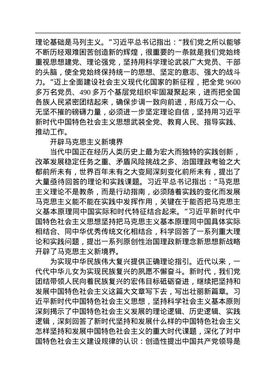 理论自信何以更加坚定（深入学习贯彻习近平新时代中国特色社会主义思想）.docx_第3页