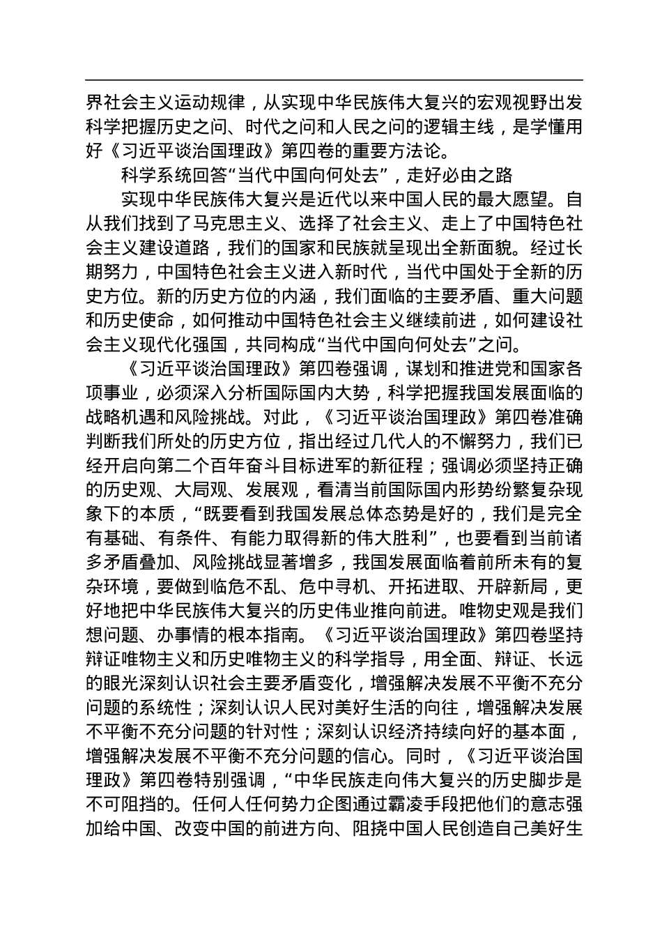 历史之问、时代之问和人民之问的科学系统回答——学习《习近平谈治国理政》第四卷.docx_第2页