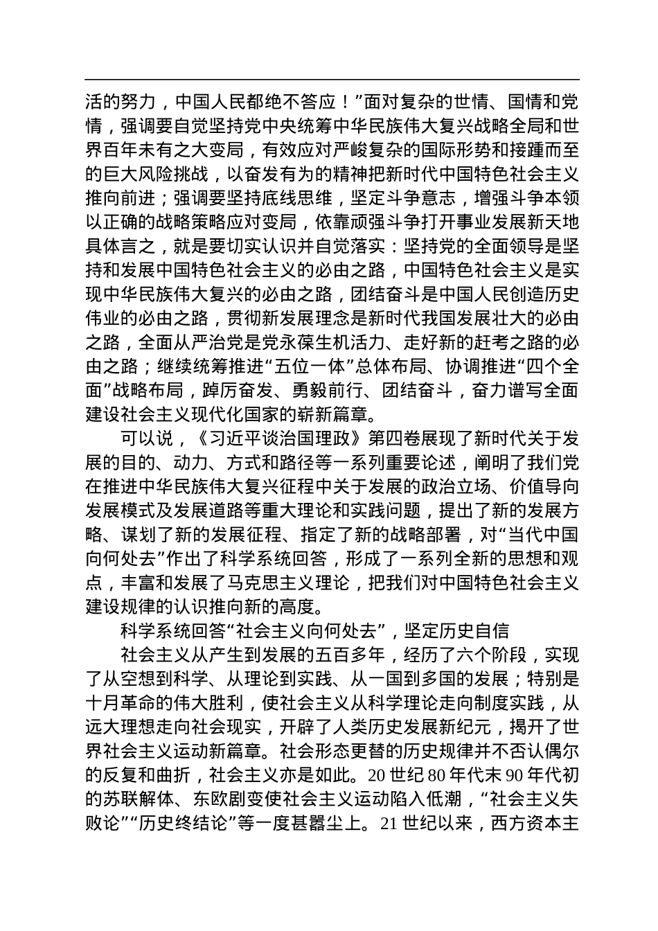 历史之问、时代之问和人民之问的科学系统回答——学习《习近平谈治国理政》第四卷.docx_第3页