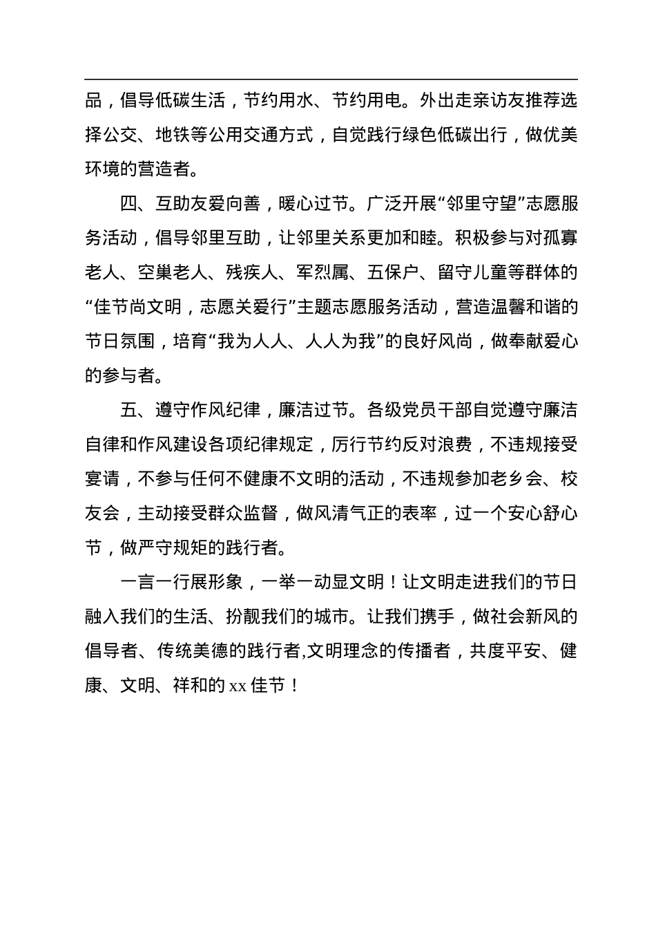 廉洁过节倡议书汇编（10篇）.docx_第3页