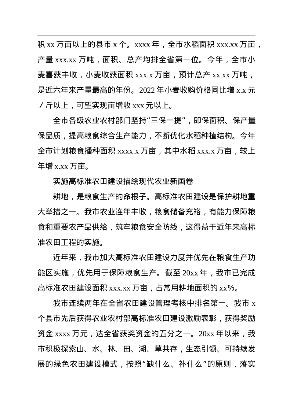 粮食安全工作综述汇编（5篇）.docx_第3页