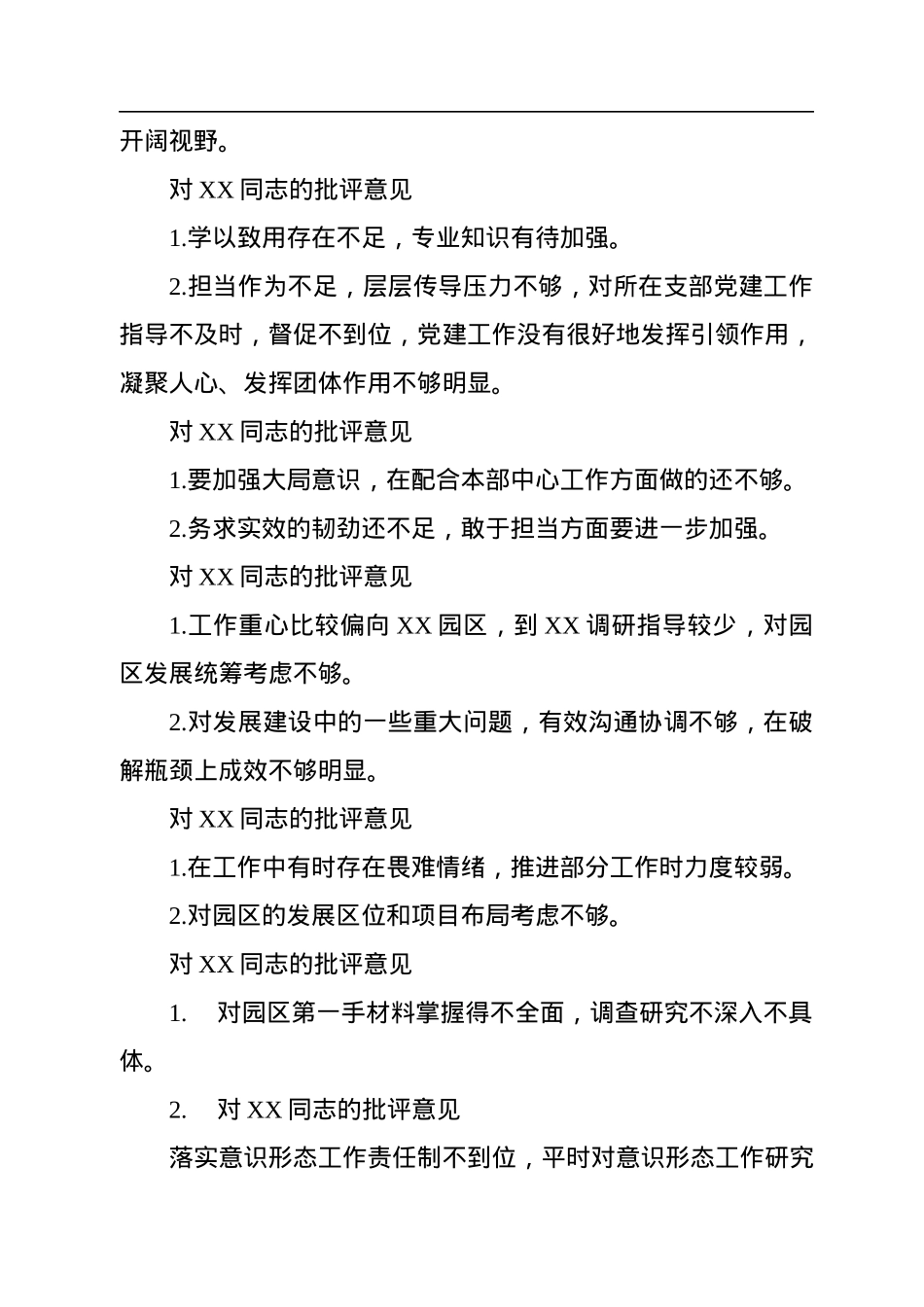 领导班子2022年度民主生活会相互批评意见.docx_第2页