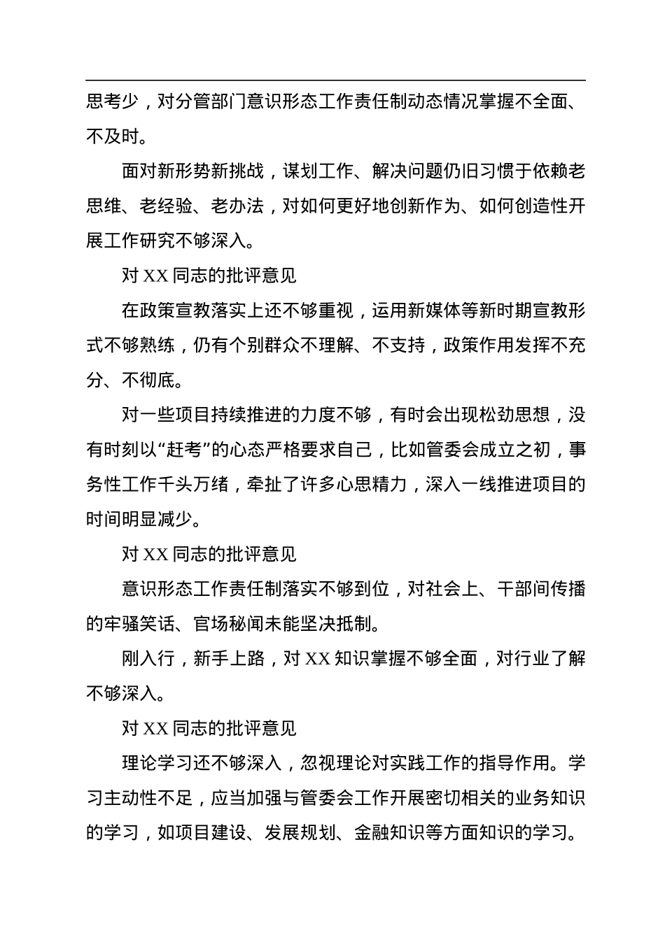 领导班子2022年度民主生活会相互批评意见.docx_第3页