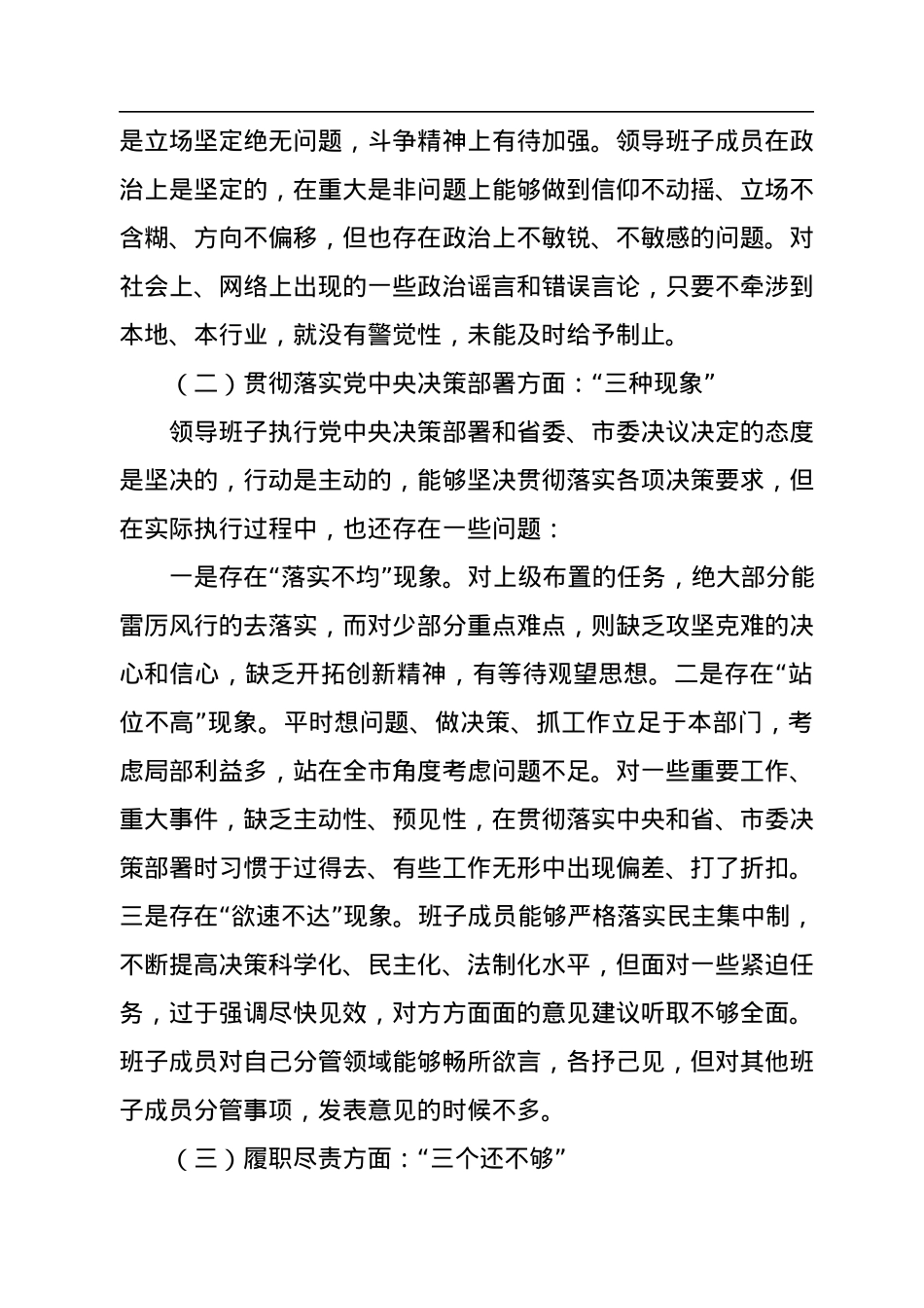 领导班子2022年民主生活会对照检查材料（3篇）.docx_第3页