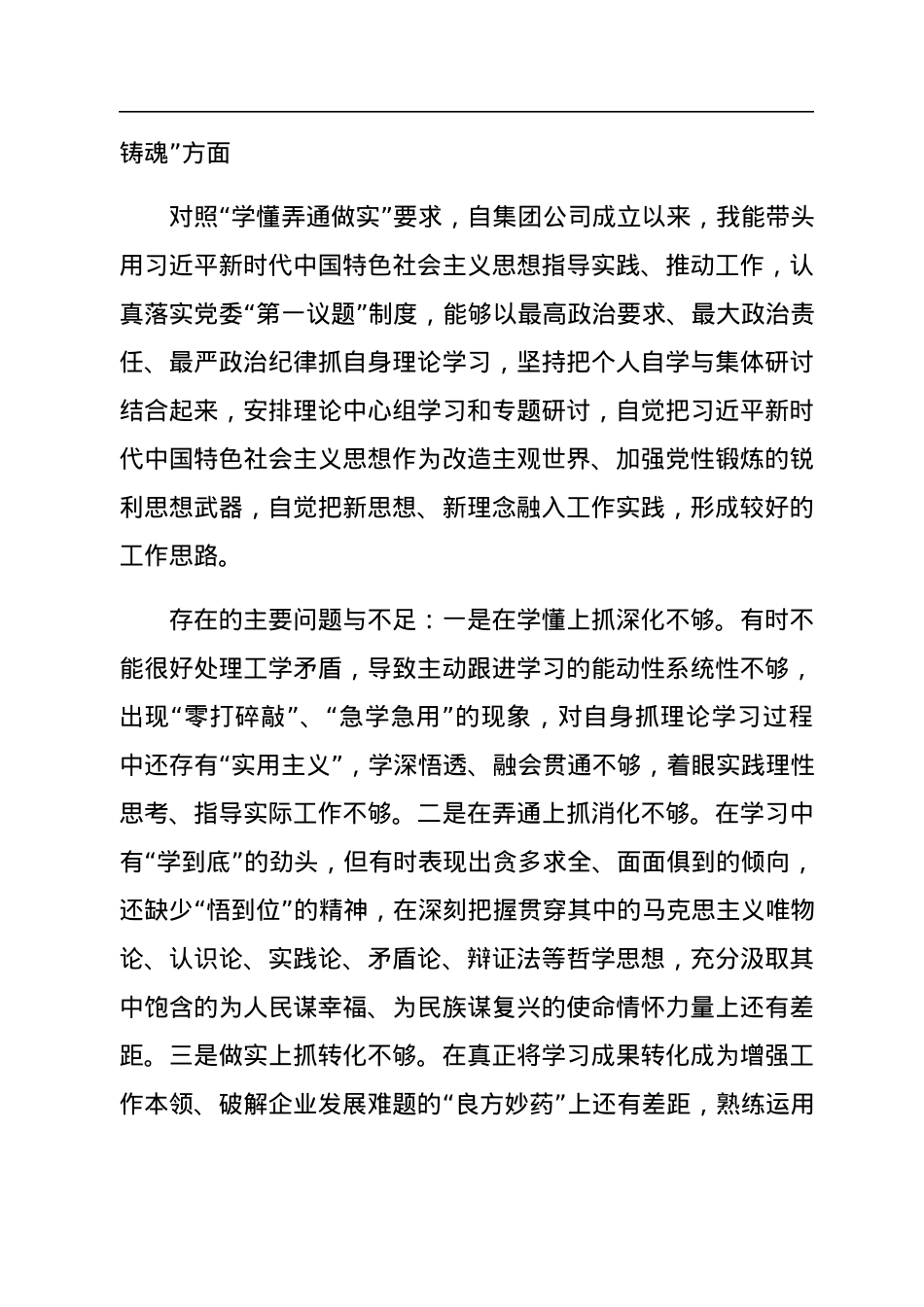 领导班子2022年民主生活会对照检查材料（集团公司）.docx_第3页