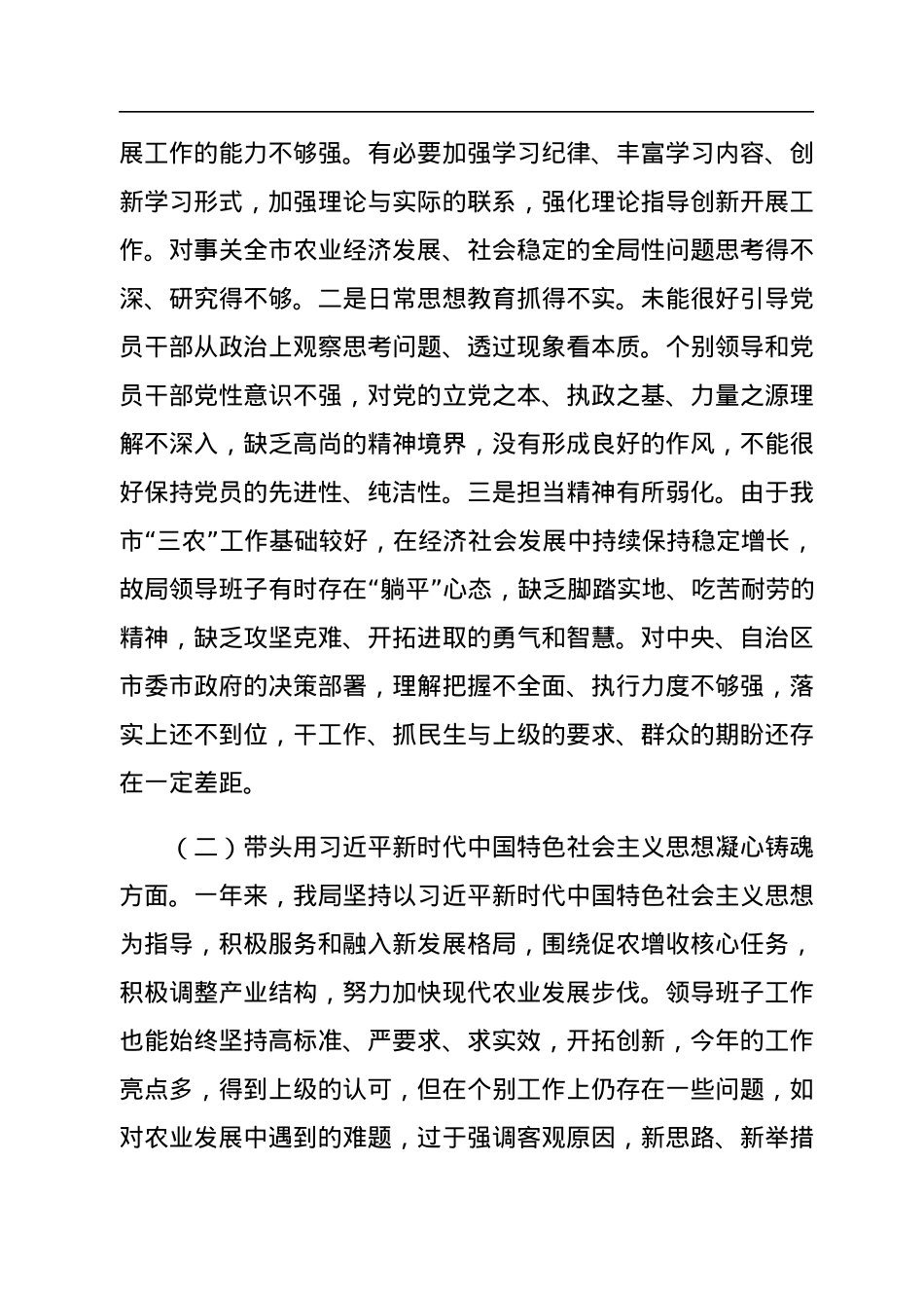 领导班子2022年民主生活会对照检查材料汇编（3篇）.docx_第3页
