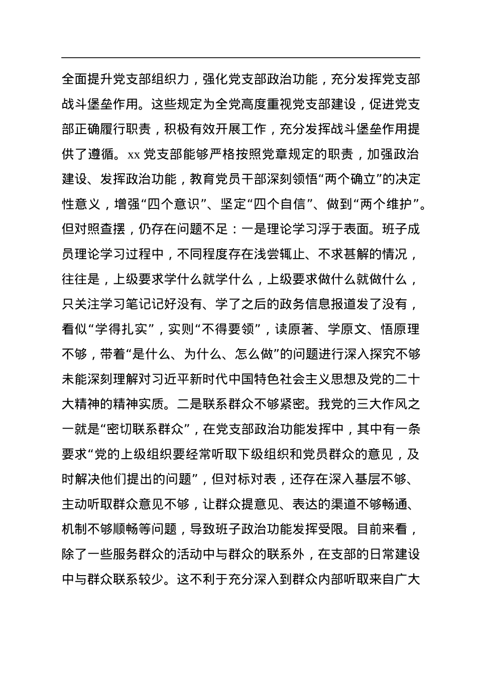 领导班子2022年专题组织生活会对照检查材料.docx_第2页