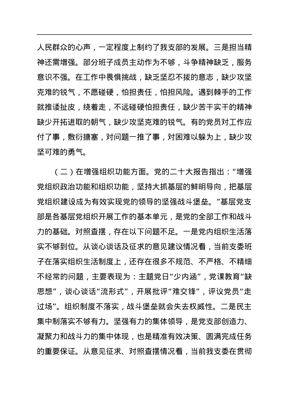 领导班子2022年专题组织生活会对照检查材料.docx_第3页