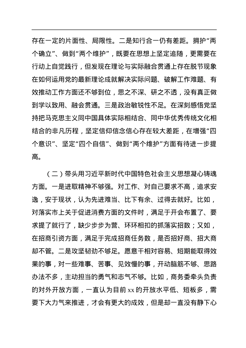 领导干部2022年度组织生活会个人检视剖析材料.docx_第2页
