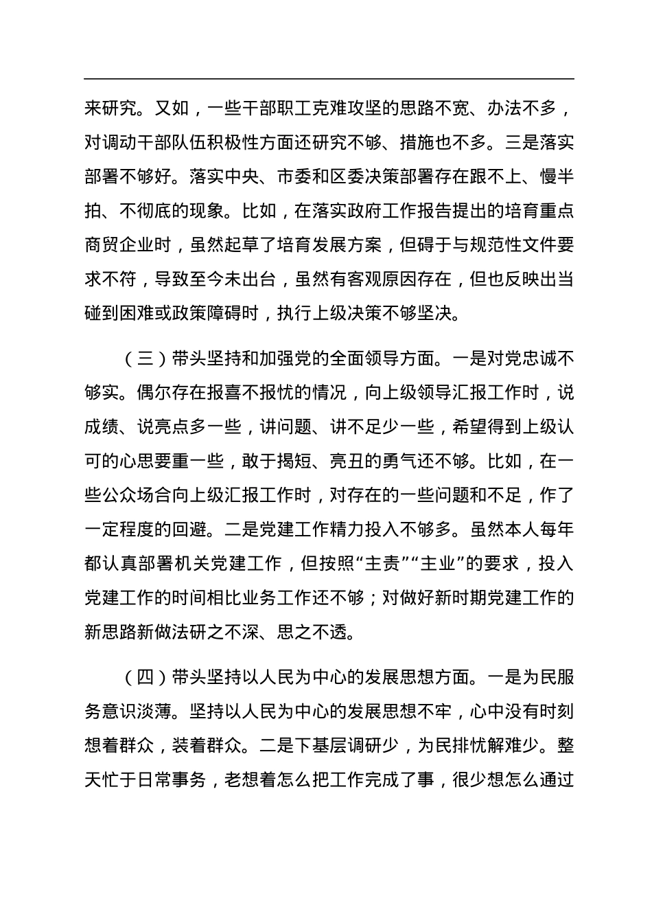 领导干部2022年度组织生活会个人检视剖析材料.docx_第3页