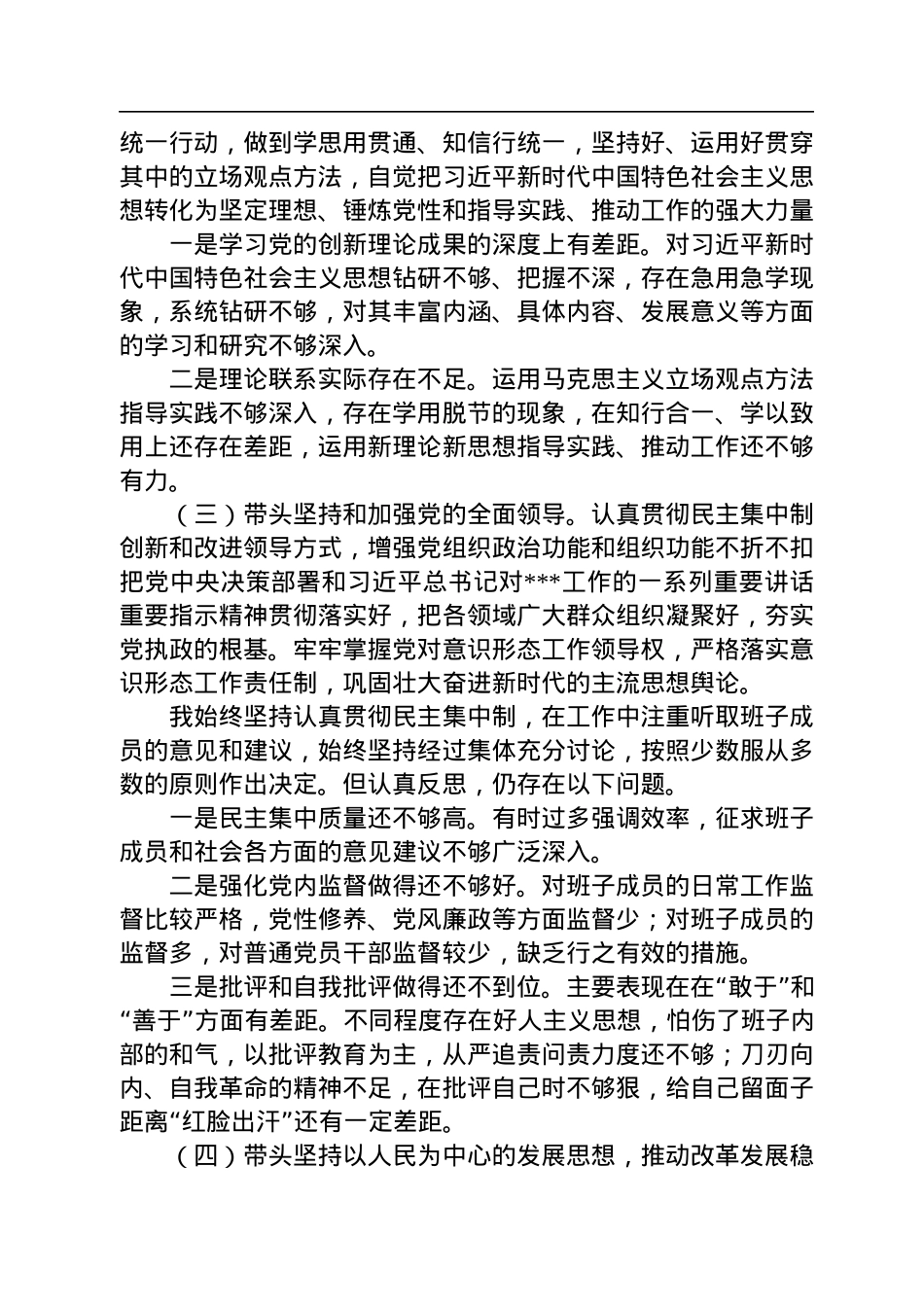 领导干部2022年民主生活会对照检查材料.docx_第2页