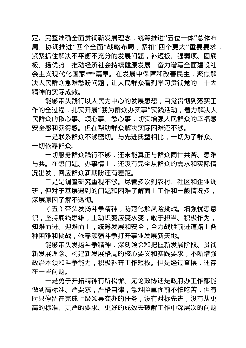 领导干部2022年民主生活会对照检查材料.docx_第3页