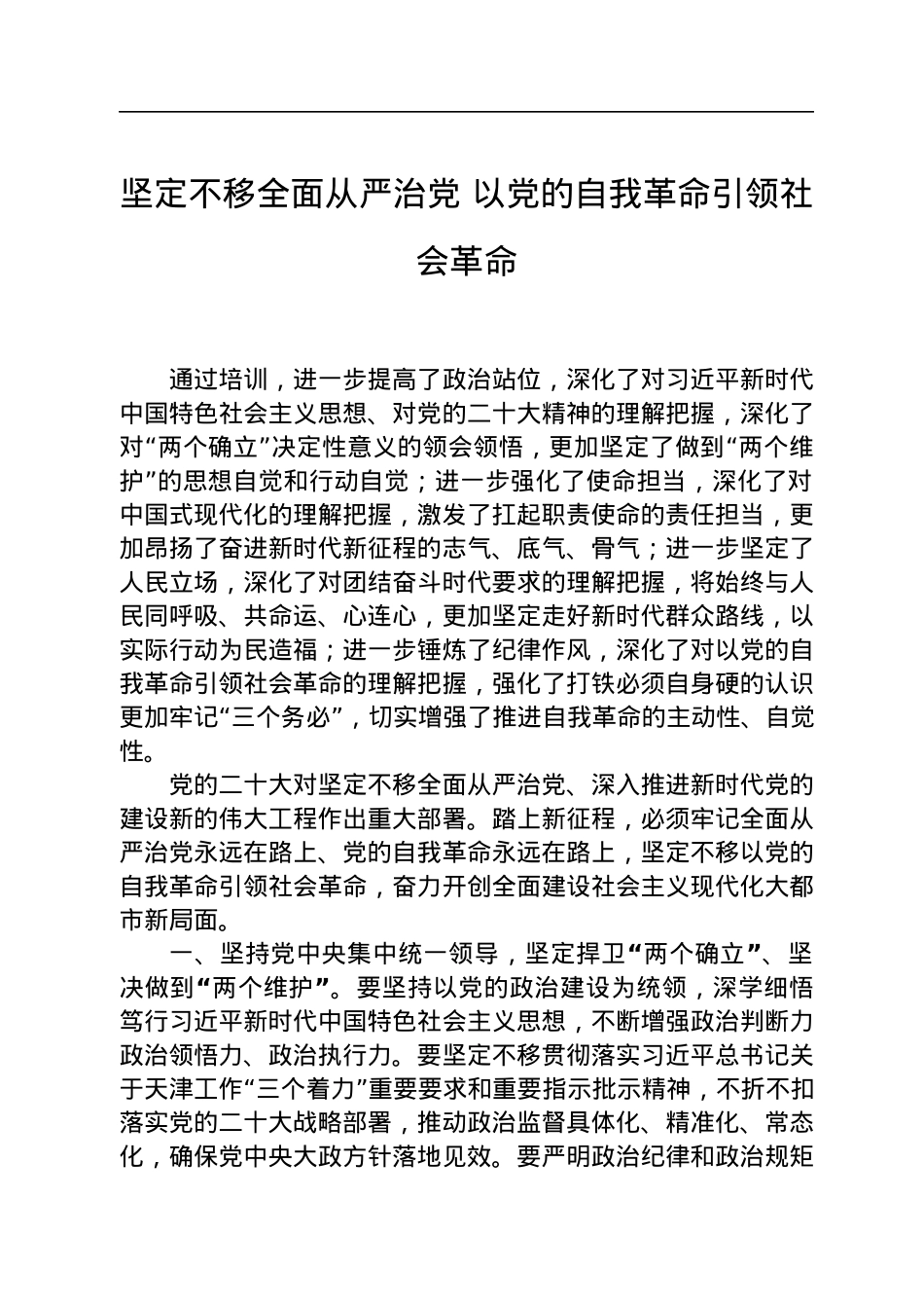 领导干部学习贯彻党的二十大精神专题培训班体会汇编（5篇）.docx_第2页