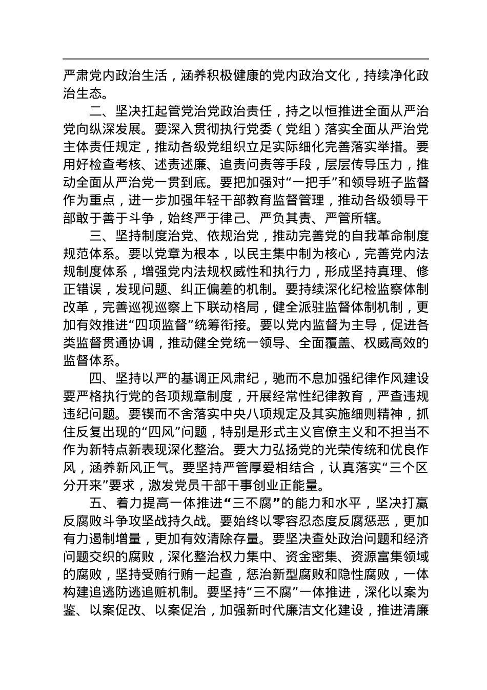 领导干部学习贯彻党的二十大精神专题培训班体会汇编（5篇）.docx_第3页