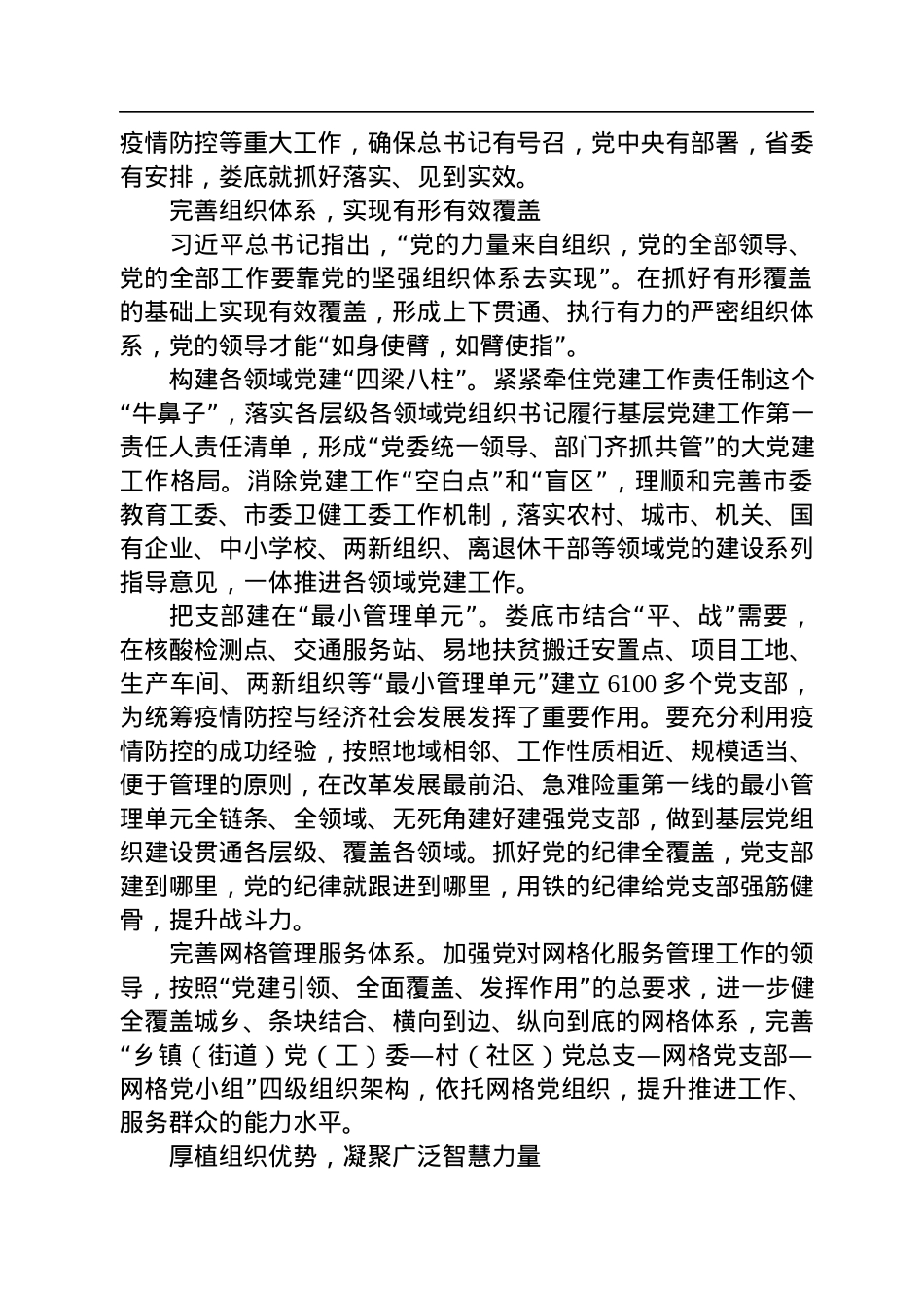 娄底市委书记邹文辉：把基层党组织建设成为有效实现党的领导的坚强战斗堡垒.docx_第2页