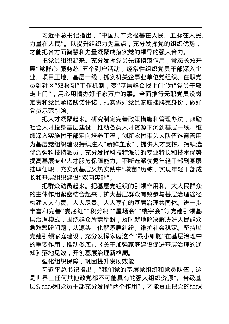 娄底市委书记邹文辉：把基层党组织建设成为有效实现党的领导的坚强战斗堡垒.docx_第3页