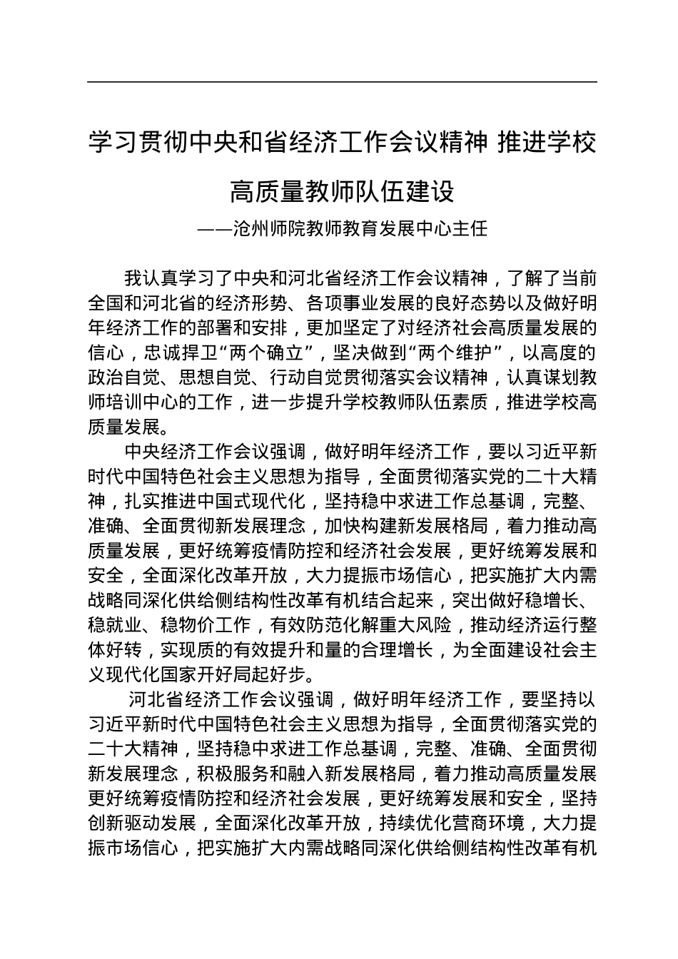 论贯彻落实中央经济工作会议精神汇编（5篇）.docx_第2页