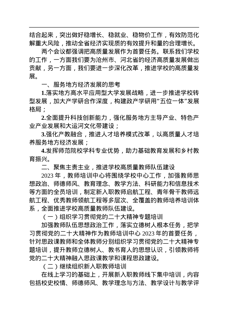 论贯彻落实中央经济工作会议精神汇编（5篇）.docx_第3页