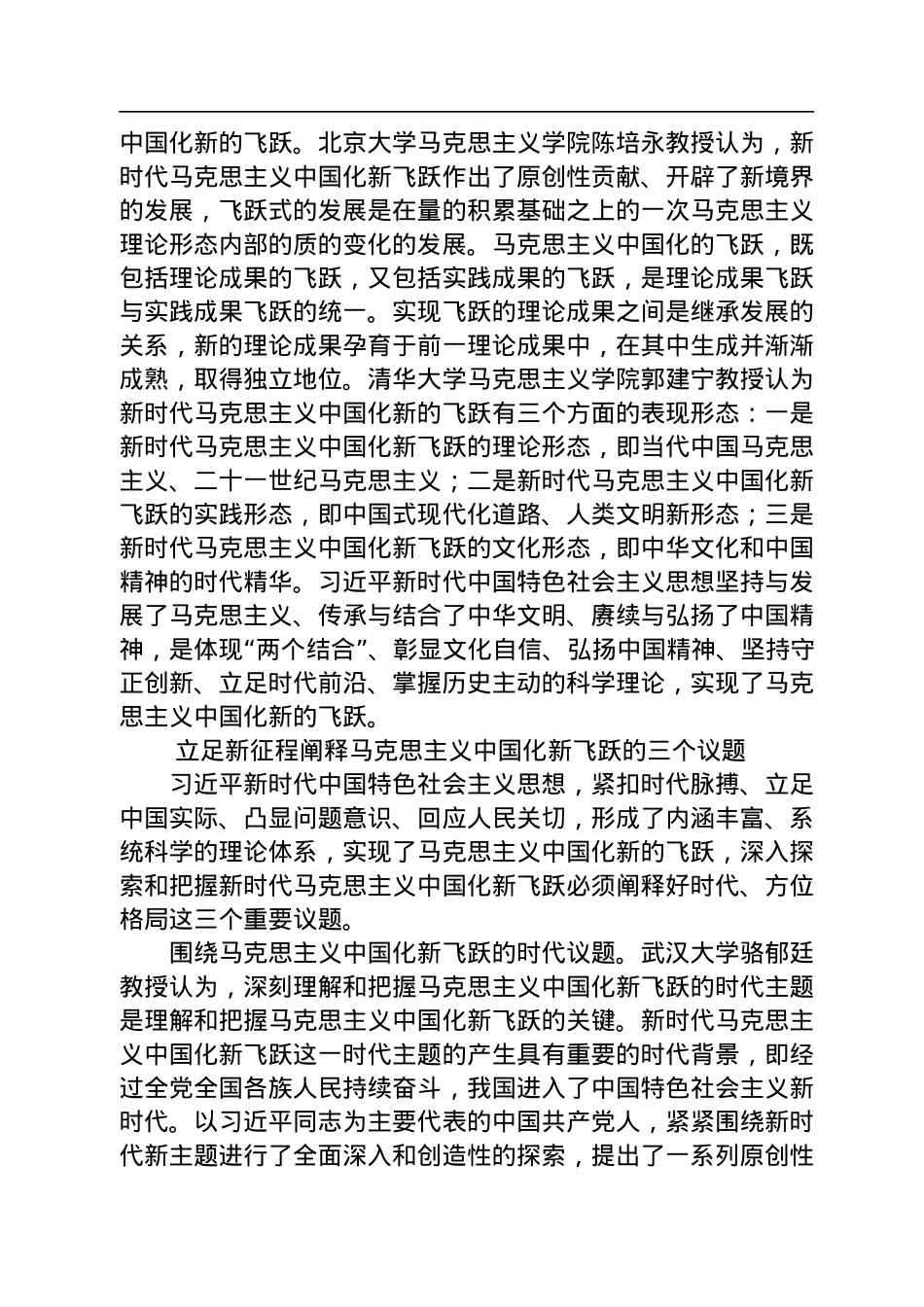马克思主义中国化新的飞跃.docx_第2页