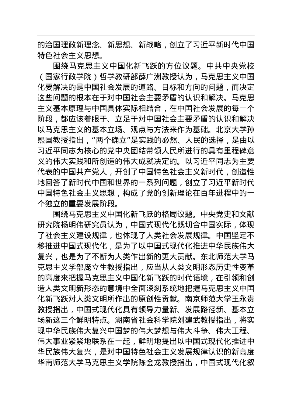 马克思主义中国化新的飞跃.docx_第3页