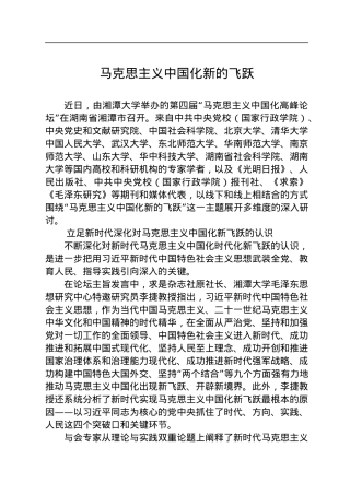 马克思主义中国化新的飞跃.docx