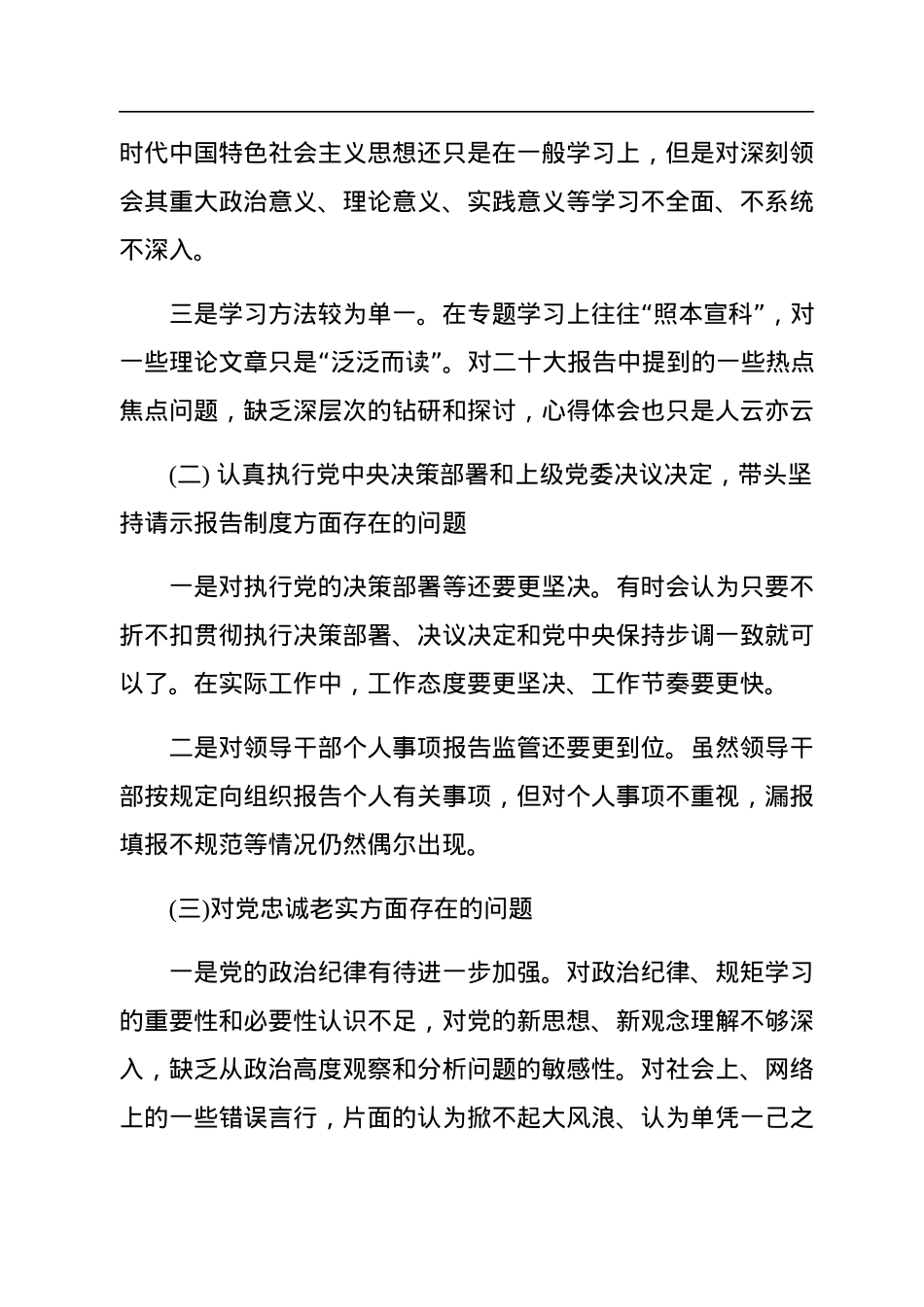 民主生活会对照检查材料（3篇）.docx_第3页