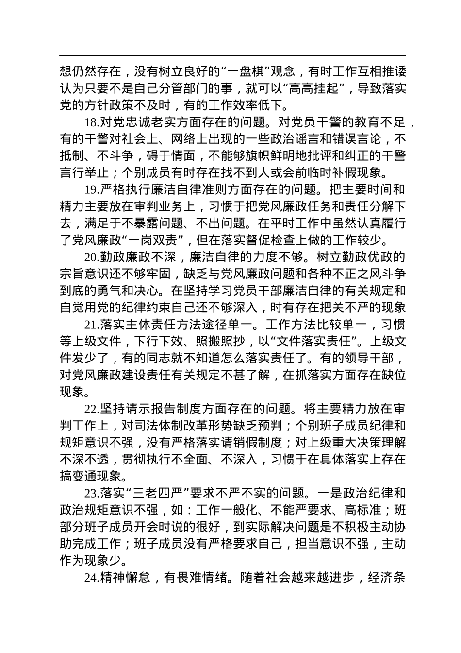民主生活会对照检查材料问题查摆100条.docx_第3页