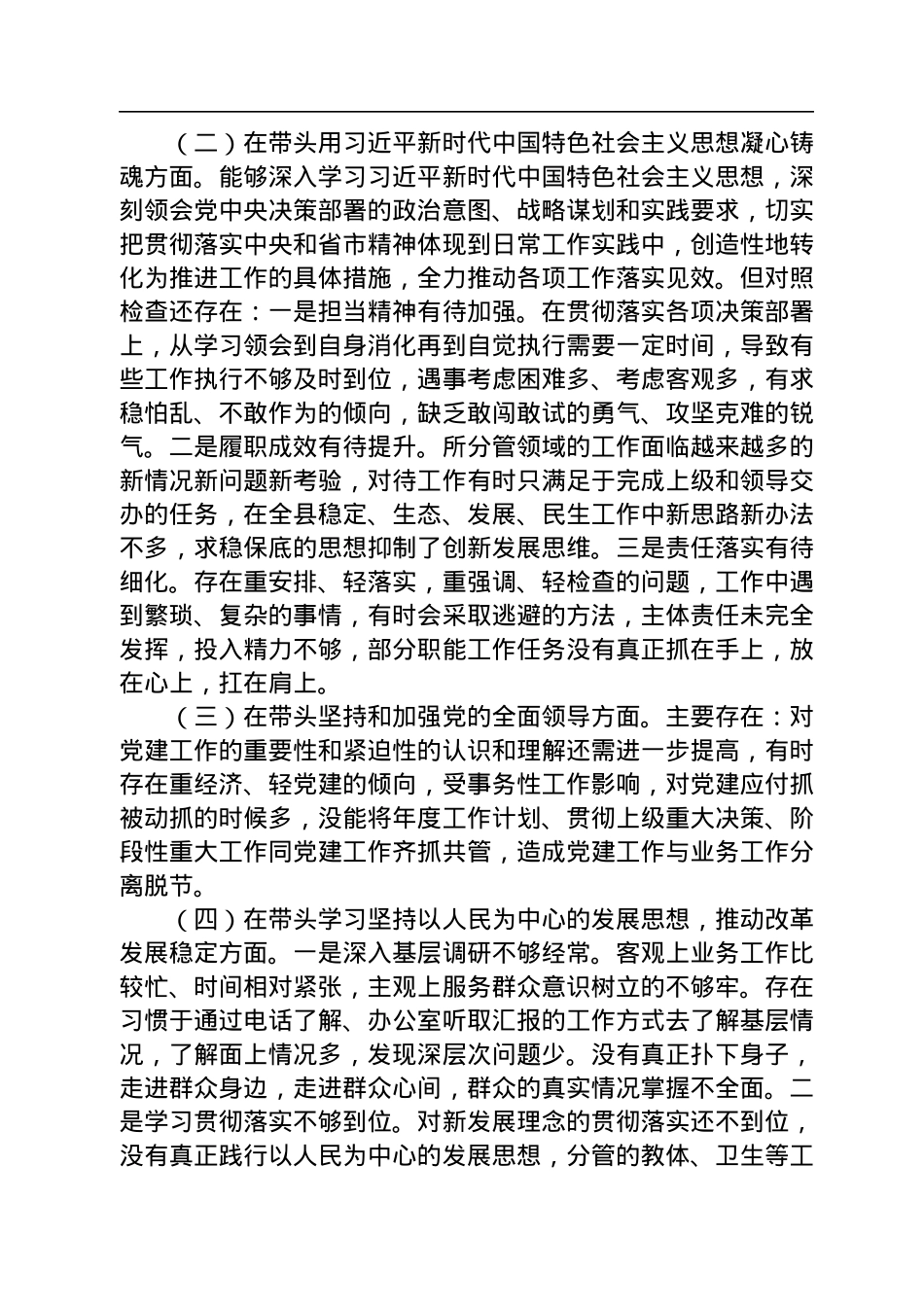 某常委、副县长2022年度民主生活会对照检查材料（六个带头）.docx_第2页