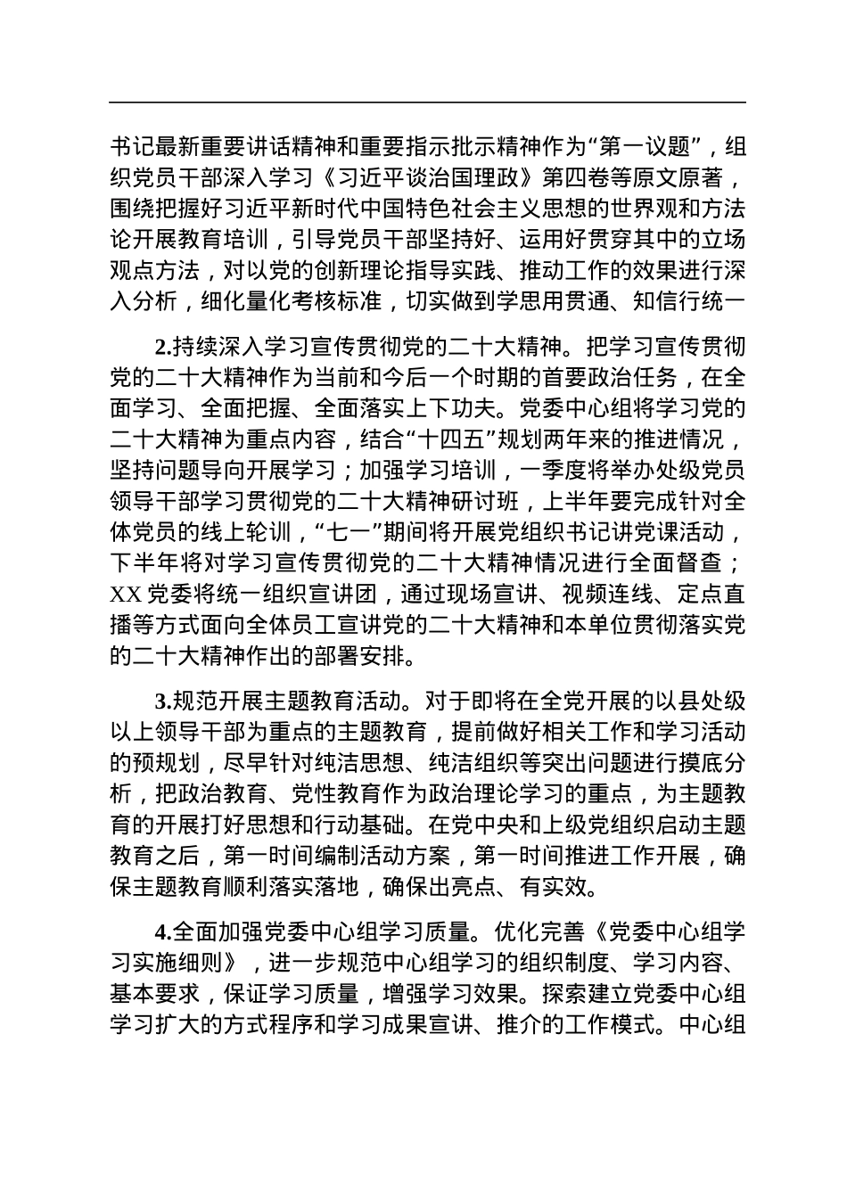 某单位2023年党的建设工作要点.docx_第2页