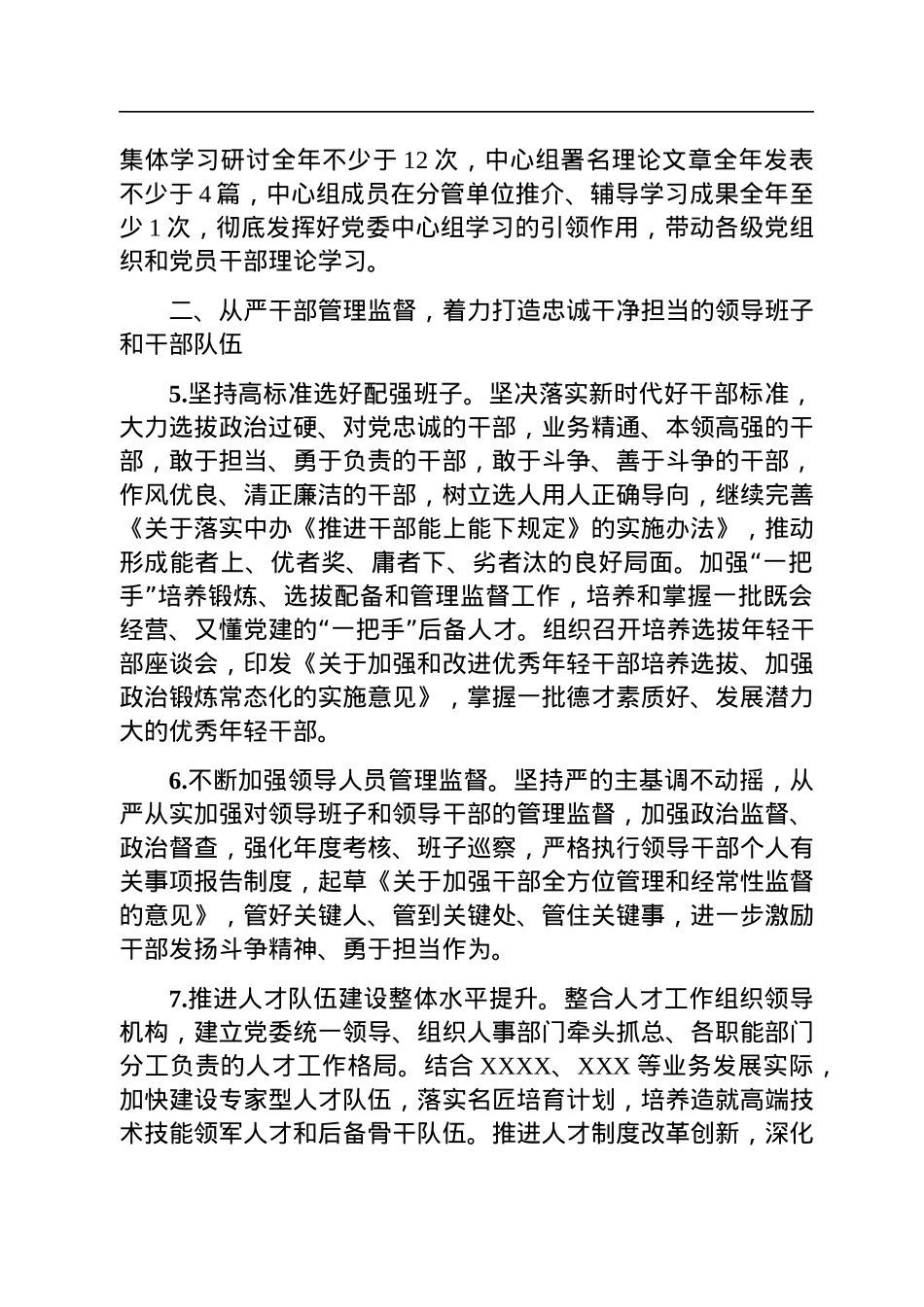 某单位2023年党的建设工作要点.docx_第3页