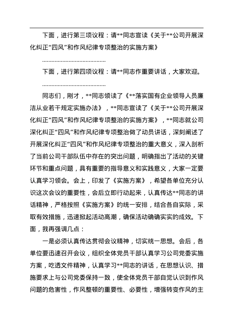 某国有企业深化纠正“四风”和作风纪律专项整顿会议主持词.docx_第2页