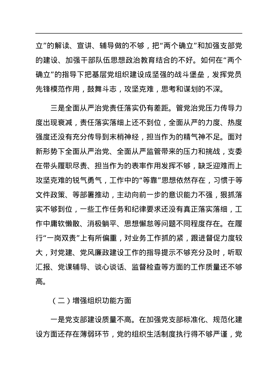 某金融办党支部2022年度组织生活会对照检查材料.docx_第3页
