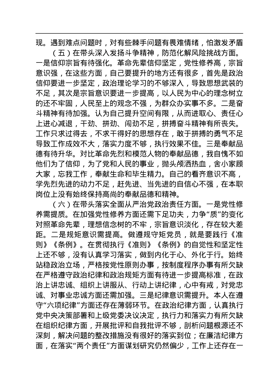 某区副区长2022年度党员领导干部“六个方面”民主生活会对照检查材料.docx_第3页