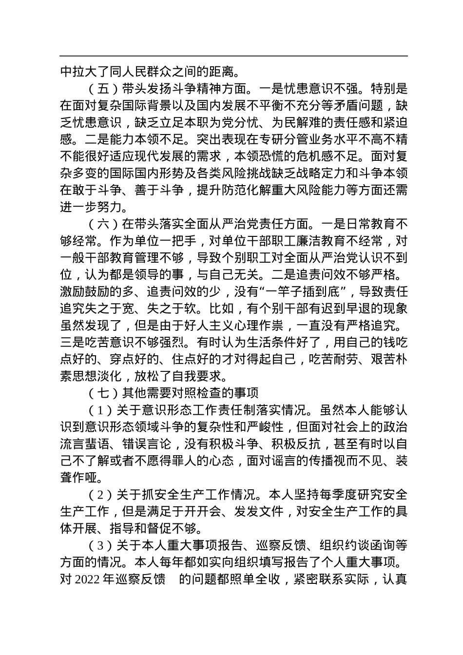 某区商务局主要领导2022年民主生活会个人对照检查材料.docx_第3页