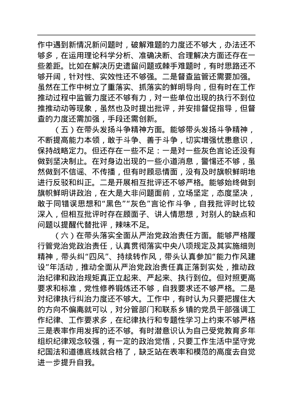 某区委副书记2022年度民主生活会“六个带头”对照检查材料.docx_第3页