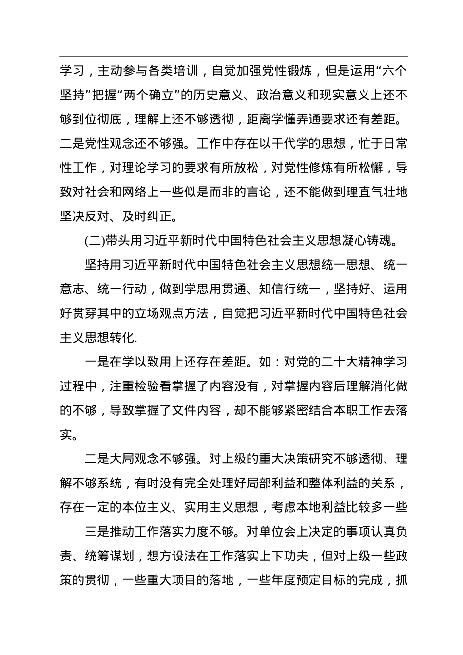 某县人大常委会办公室主任2023年度民主生活会“六个带头”对照检查材料.docx_第2页