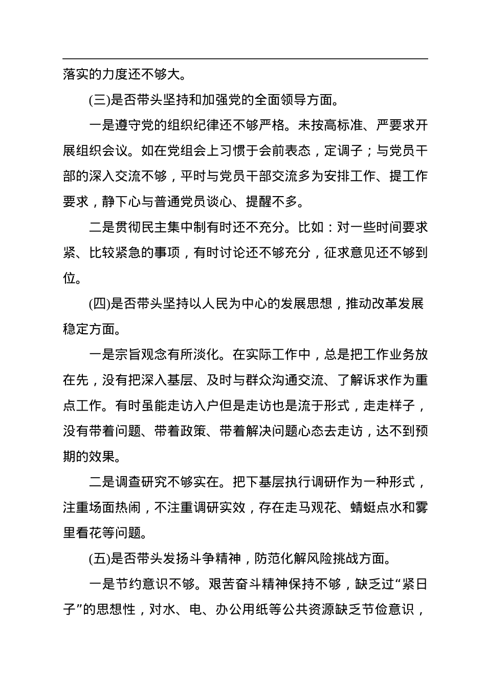 某县人大常委会办公室主任2023年度民主生活会“六个带头”对照检查材料.docx_第3页