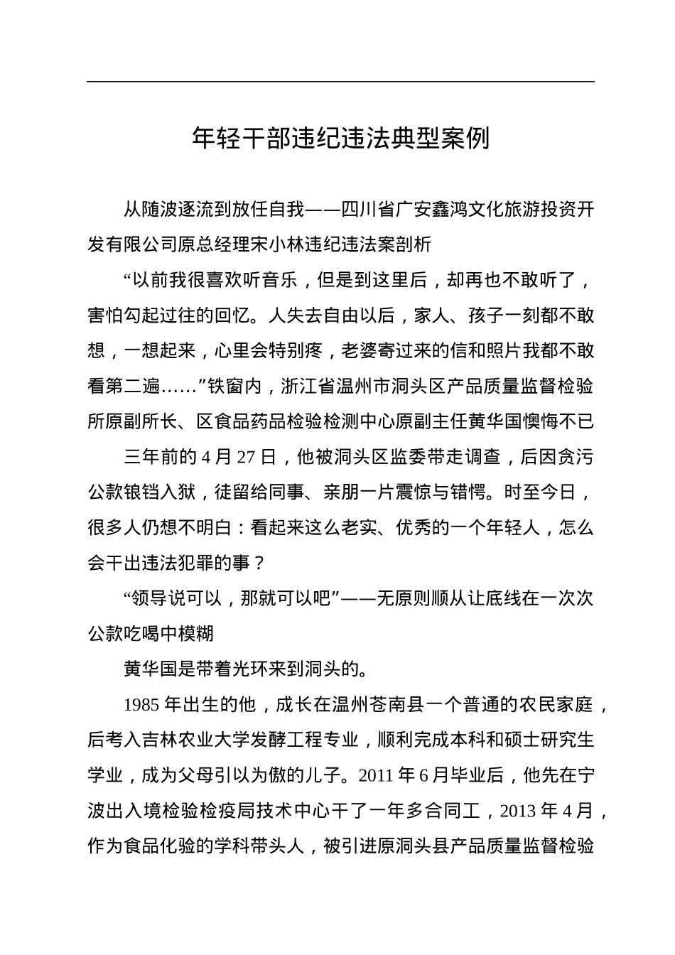 年轻干部违纪违法典型案例汇编（4篇）.docx_第2页