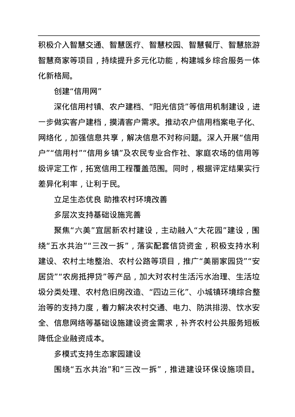 农商银行支持美丽乡村建设经验做法.docx_第2页