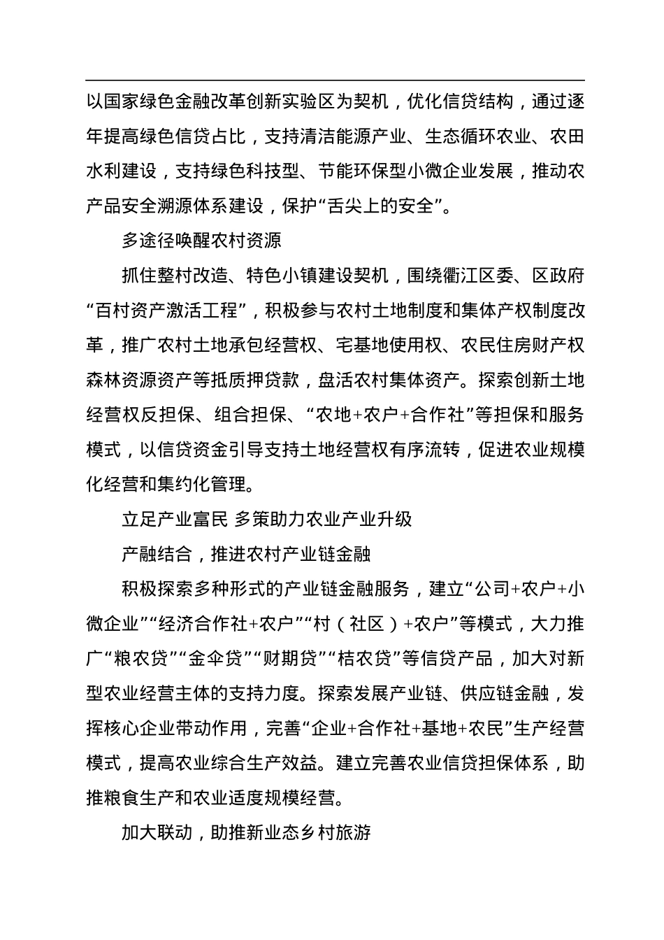 农商银行支持美丽乡村建设经验做法.docx_第3页