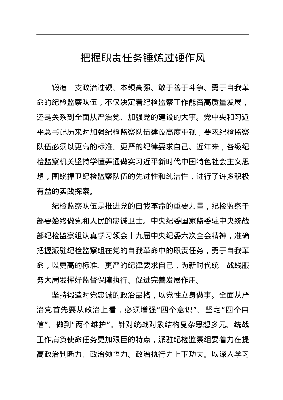 派驻党政机关纪检监察组及高校纪委在座谈会上的经验交流汇编（6篇）.docx_第2页