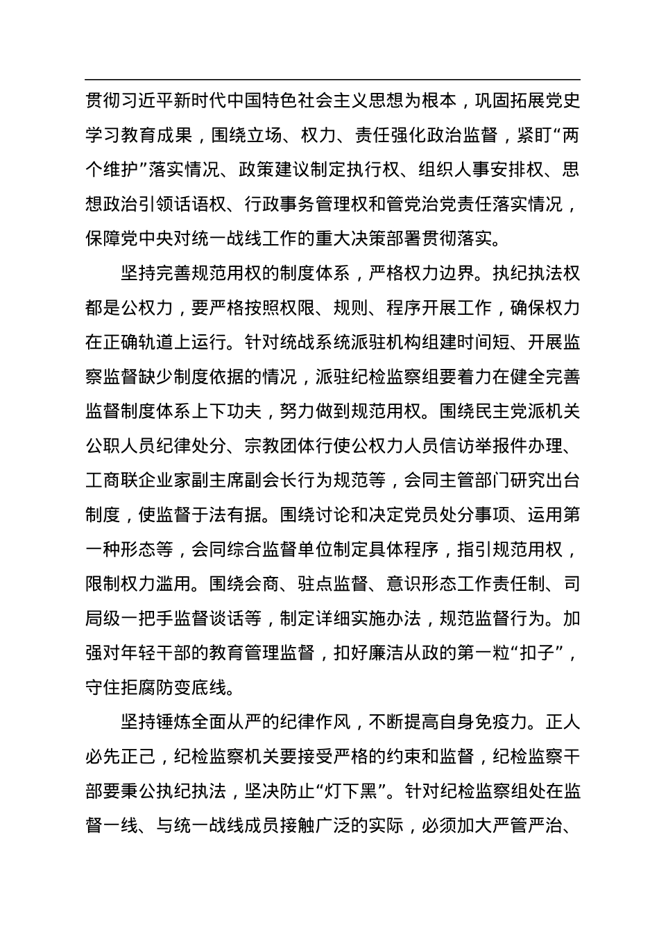 派驻党政机关纪检监察组及高校纪委在座谈会上的经验交流汇编（6篇）.docx_第3页