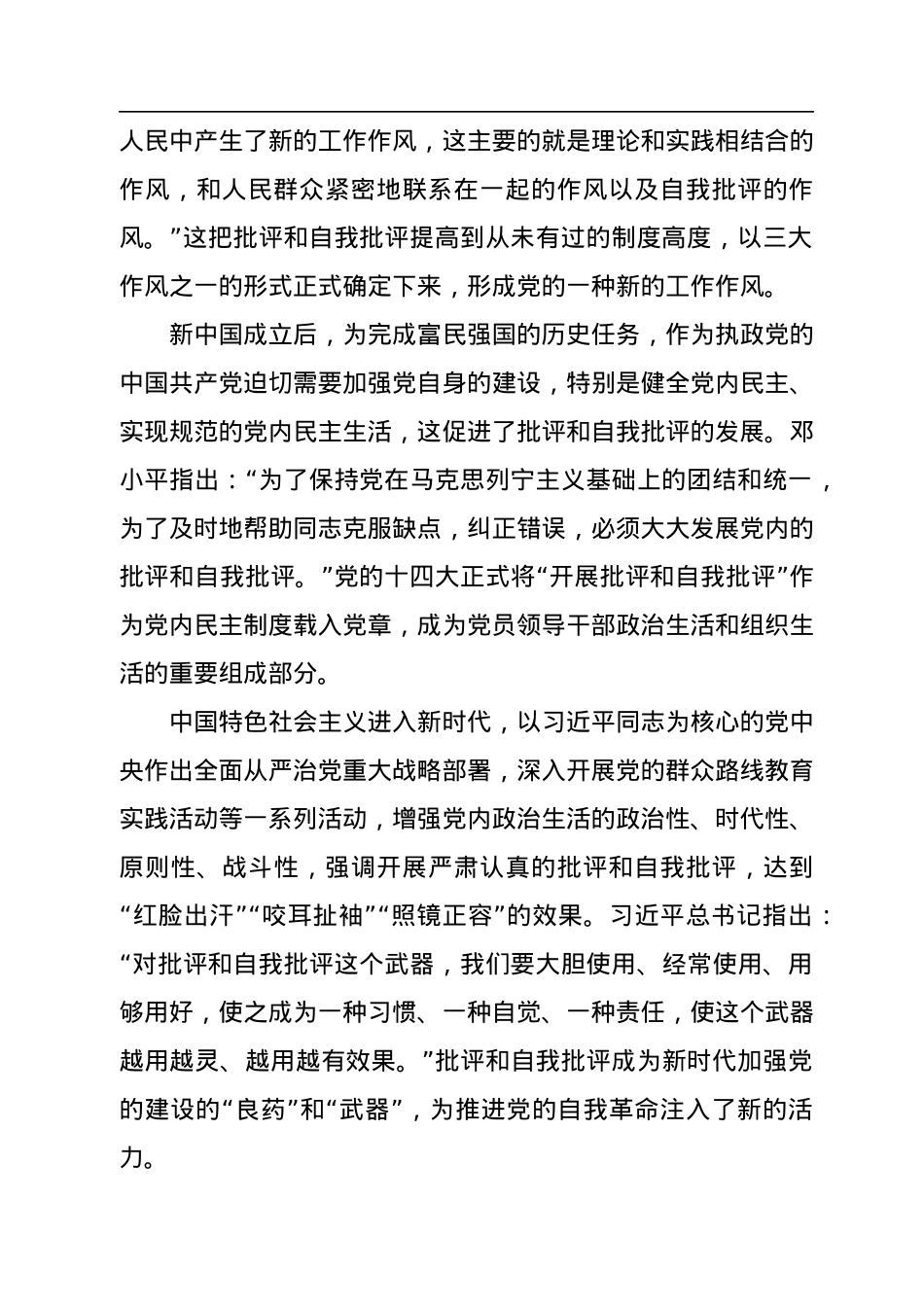 批评和自我批评难在哪？怎么办？.docx_第2页